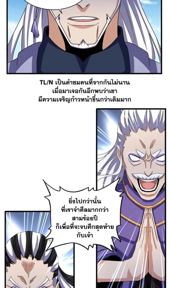 Magic Emperor ราชาจอมเวทย์ ตอนที่ 520 หน้า 2