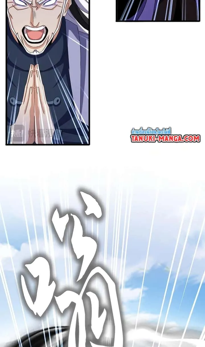 Magic Emperor ราชาจอมเวทย์ ตอนที่ 520 หน้า 3