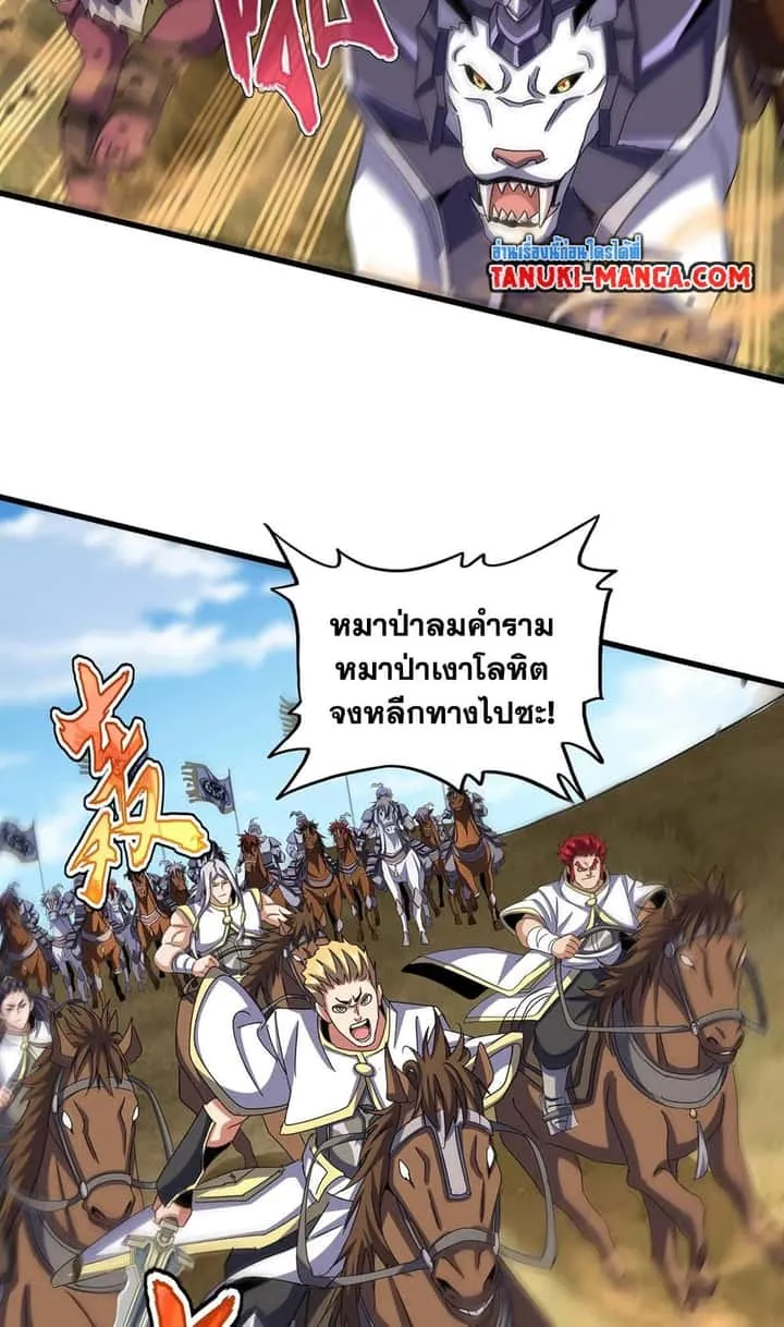Magic Emperor ราชาจอมเวทย์ ตอนที่ 520 หน้า 43