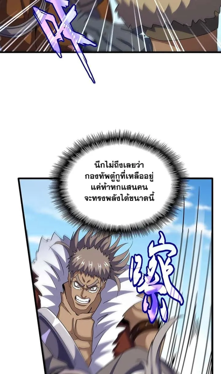 Magic Emperor ราชาจอมเวทย์ ตอนที่ 520 หน้า 45