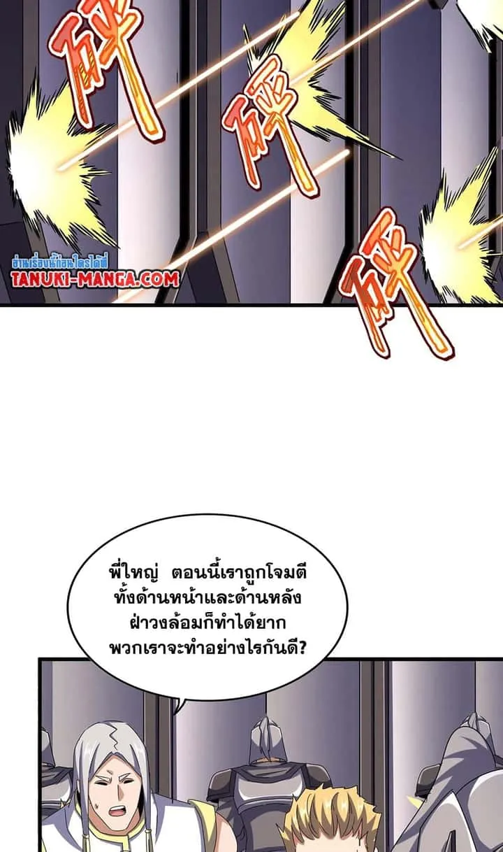 Magic Emperor ราชาจอมเวทย์ ตอนที่ 520 หน้า 50