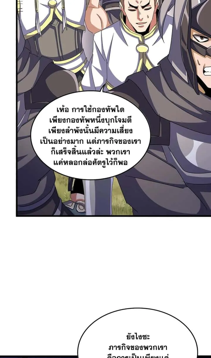 Magic Emperor ราชาจอมเวทย์ ตอนที่ 520 หน้า 51
