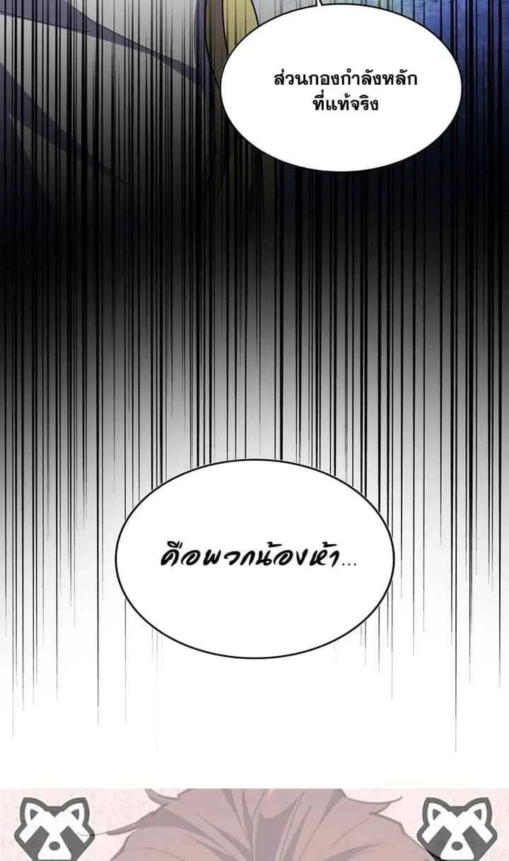Magic Emperor ราชาจอมเวทย์ ตอนที่ 520 หน้า 53