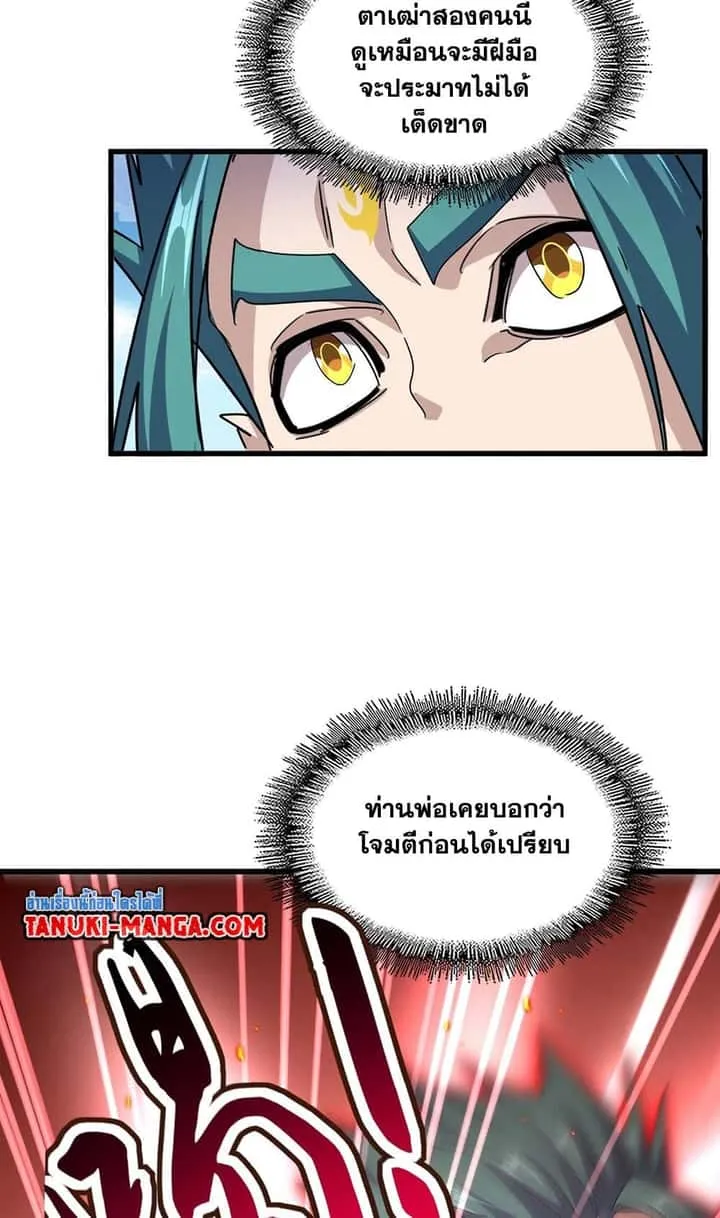Magic Emperor ราชาจอมเวทย์ ตอนที่ 520 หน้า 7
