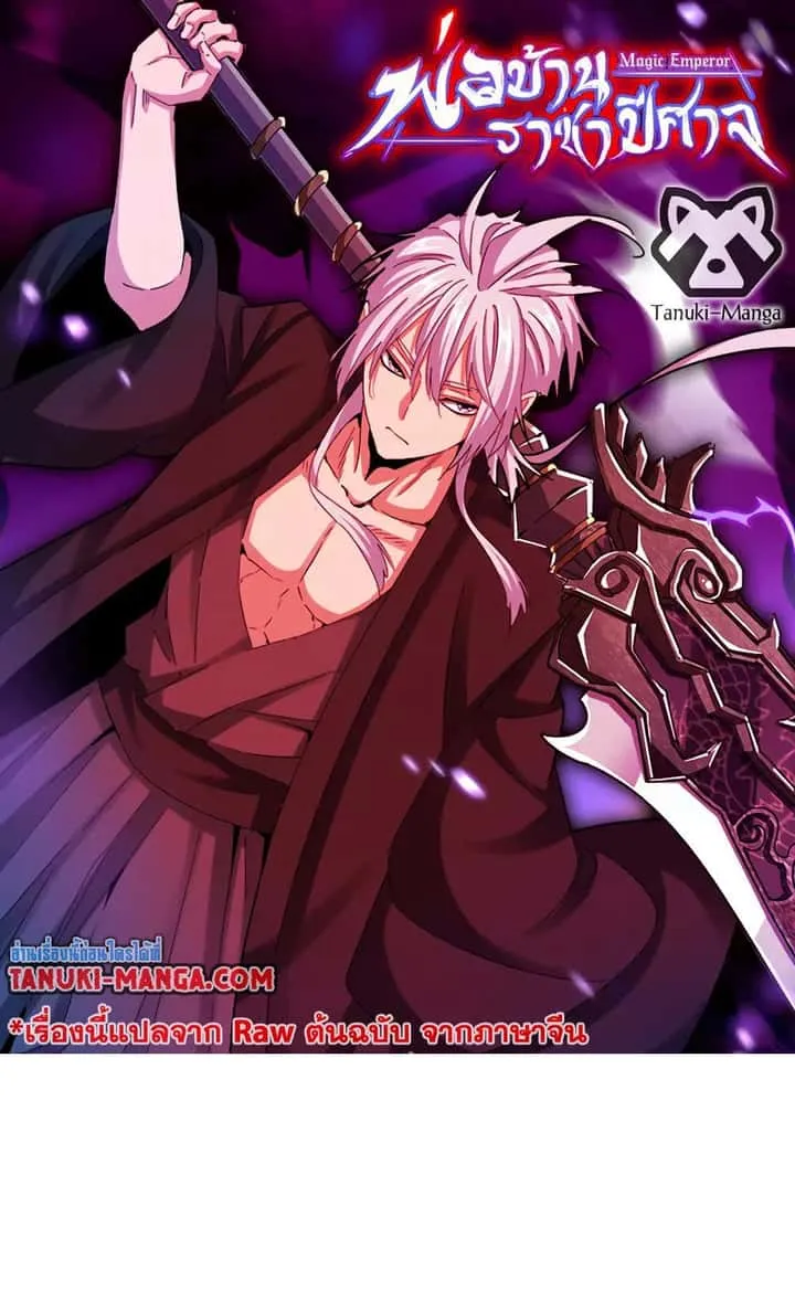 Magic Emperor ราชาจอมเวทย์ ตอนที่ 522 หน้า 1