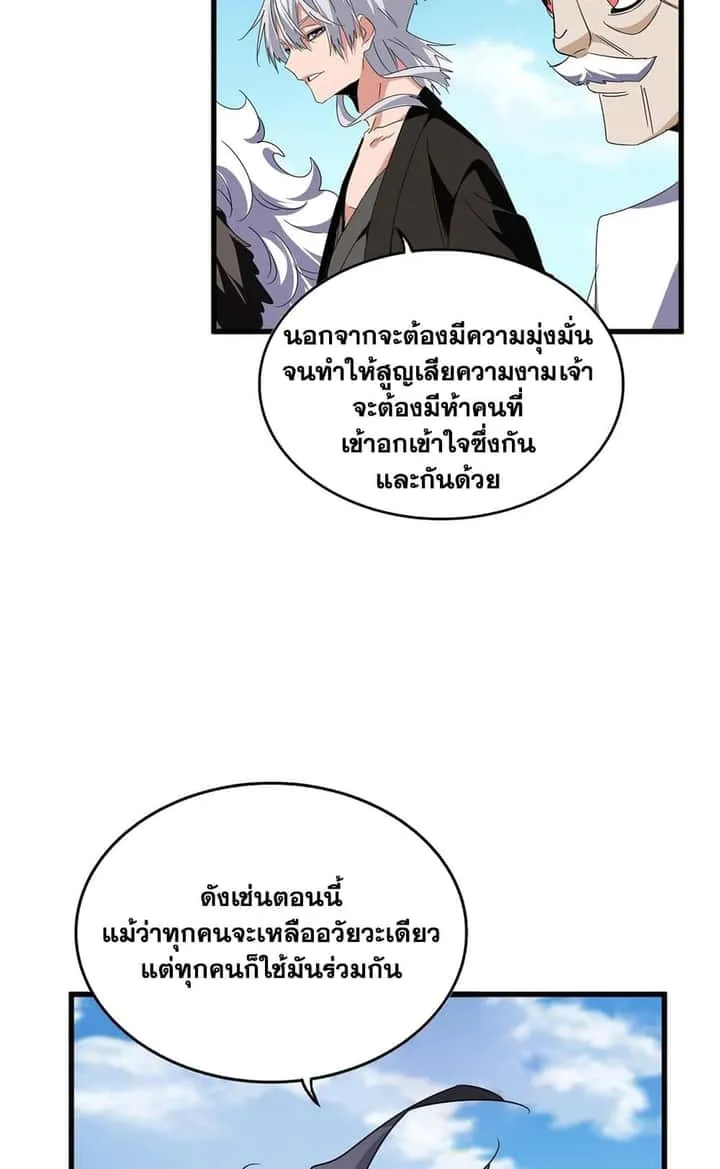 Magic Emperor ราชาจอมเวทย์ ตอนที่ 522 หน้า 16
