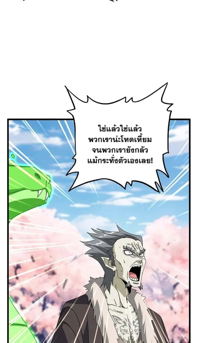 Magic Emperor ราชาจอมเวทย์ ตอนที่ 522 หน้า 21