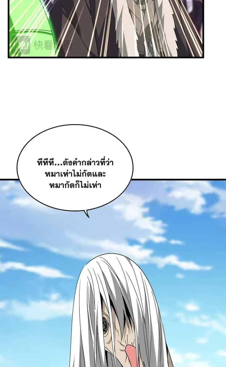 Magic Emperor ราชาจอมเวทย์ ตอนที่ 522 หน้า 22