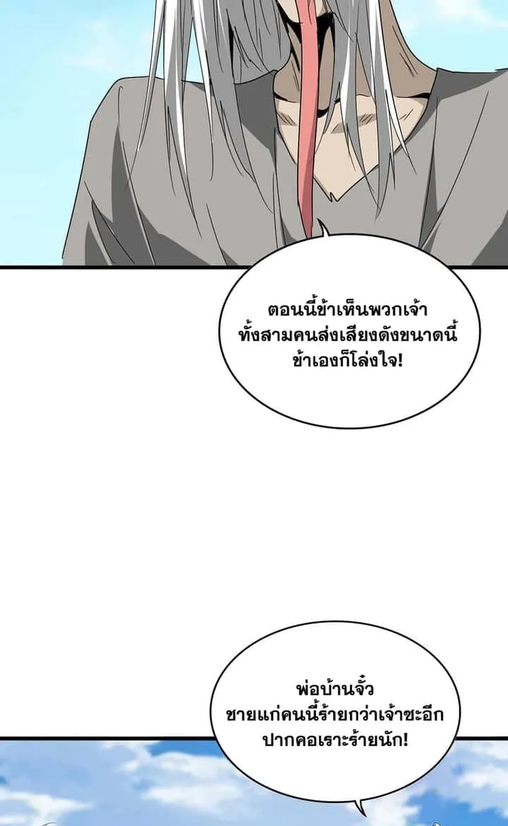 Magic Emperor ราชาจอมเวทย์ ตอนที่ 522 หน้า 23