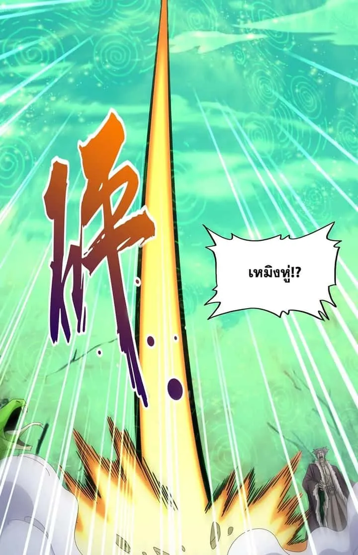 Magic Emperor ราชาจอมเวทย์ ตอนที่ 523 หน้า 23