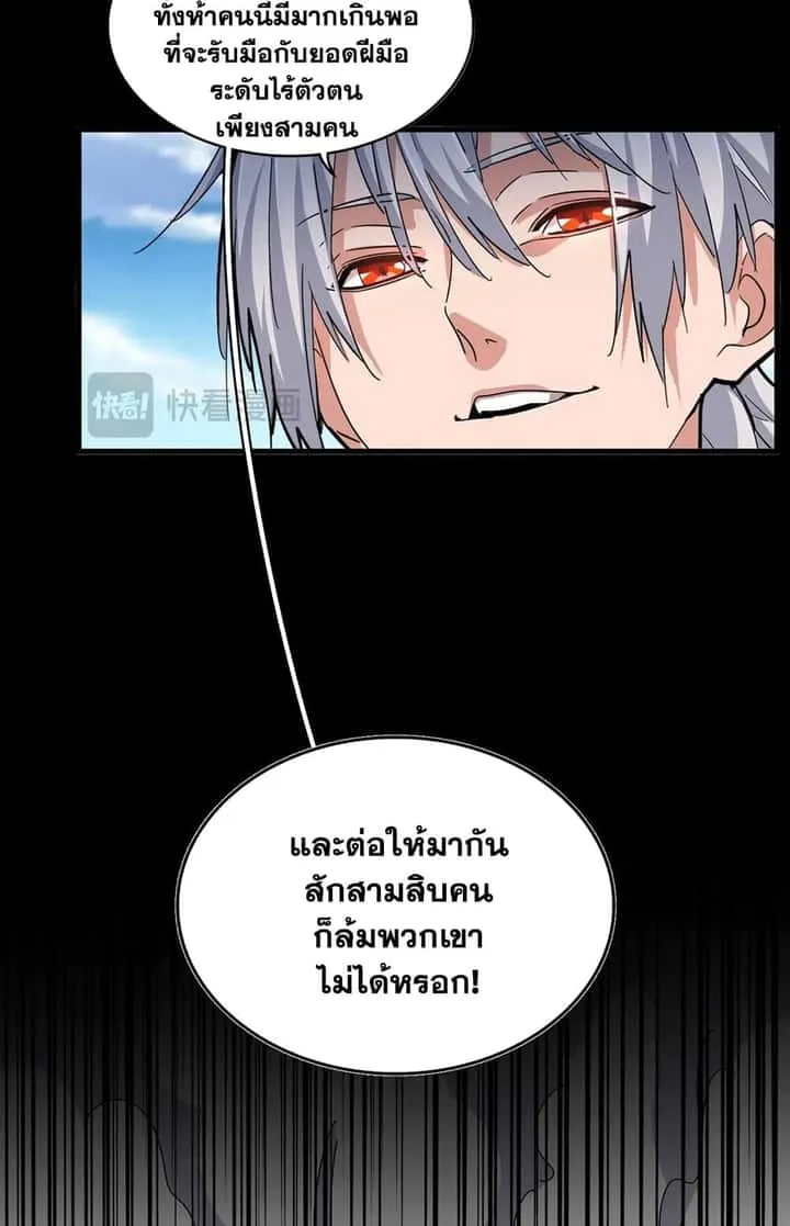 Magic Emperor ราชาจอมเวทย์ ตอนที่ 523 หน้า 5