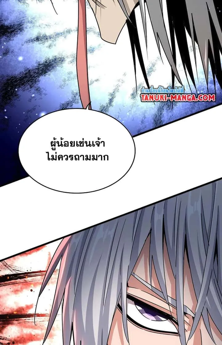 Magic Emperor ราชาจอมเวทย์ ตอนที่ 523 หน้า 56