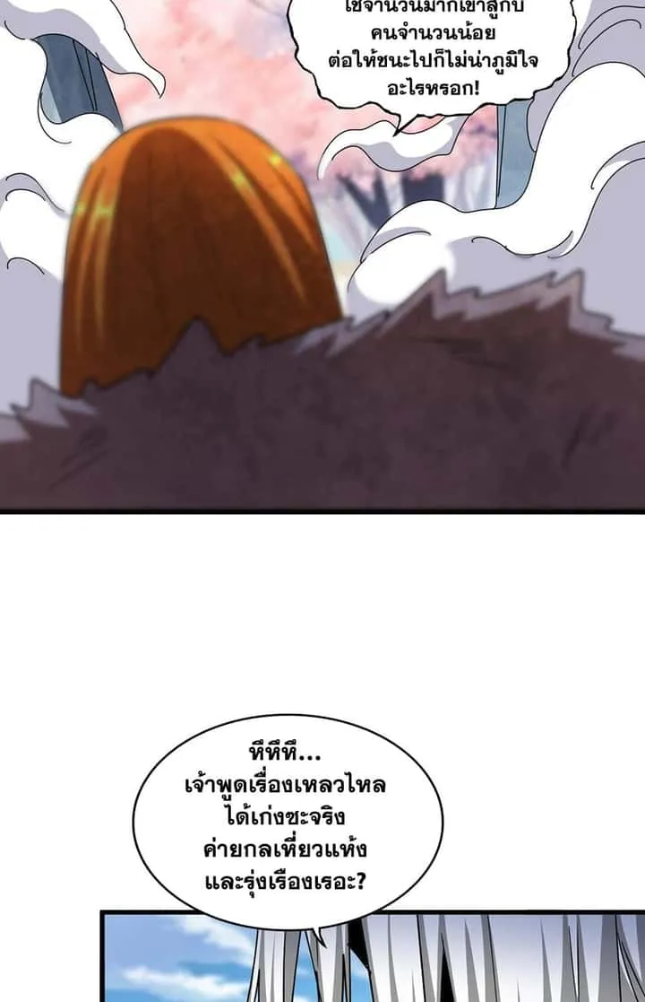 Magic Emperor ราชาจอมเวทย์ ตอนที่ 523 หน้า 9