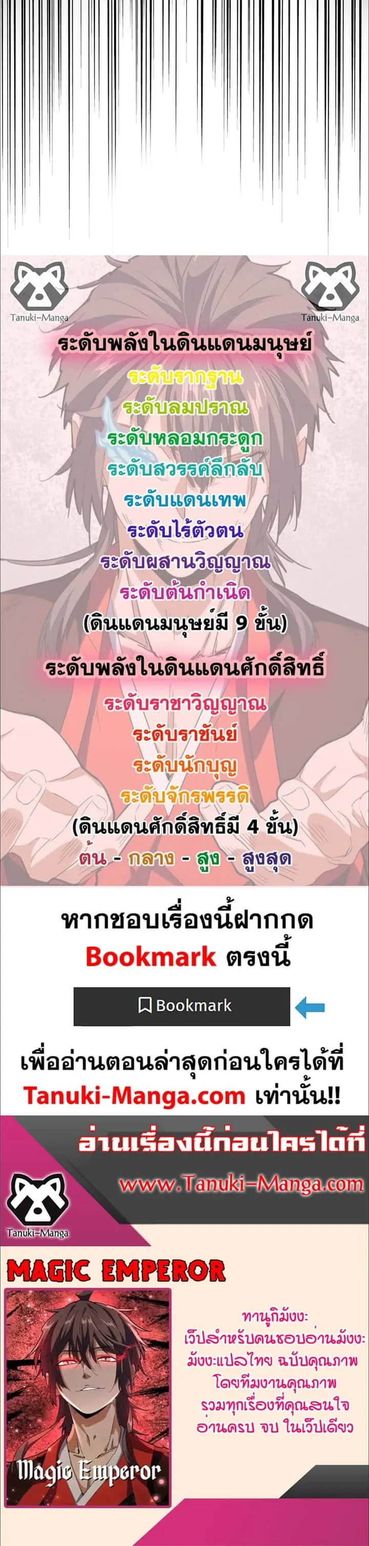 Magic Emperor ราชาจอมเวทย์ ตอนที่ 526 หน้า 4