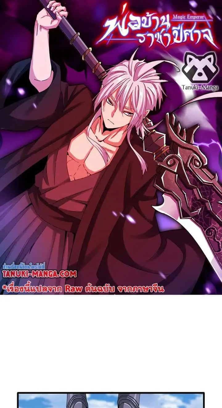 Magic Emperor ราชาจอมเวทย์ ตอนที่ 527 หน้า 1