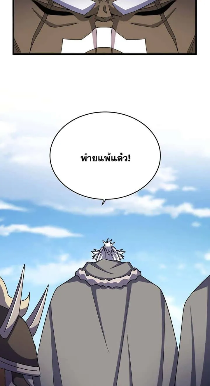 Magic Emperor ราชาจอมเวทย์ ตอนที่ 527 หน้า 12