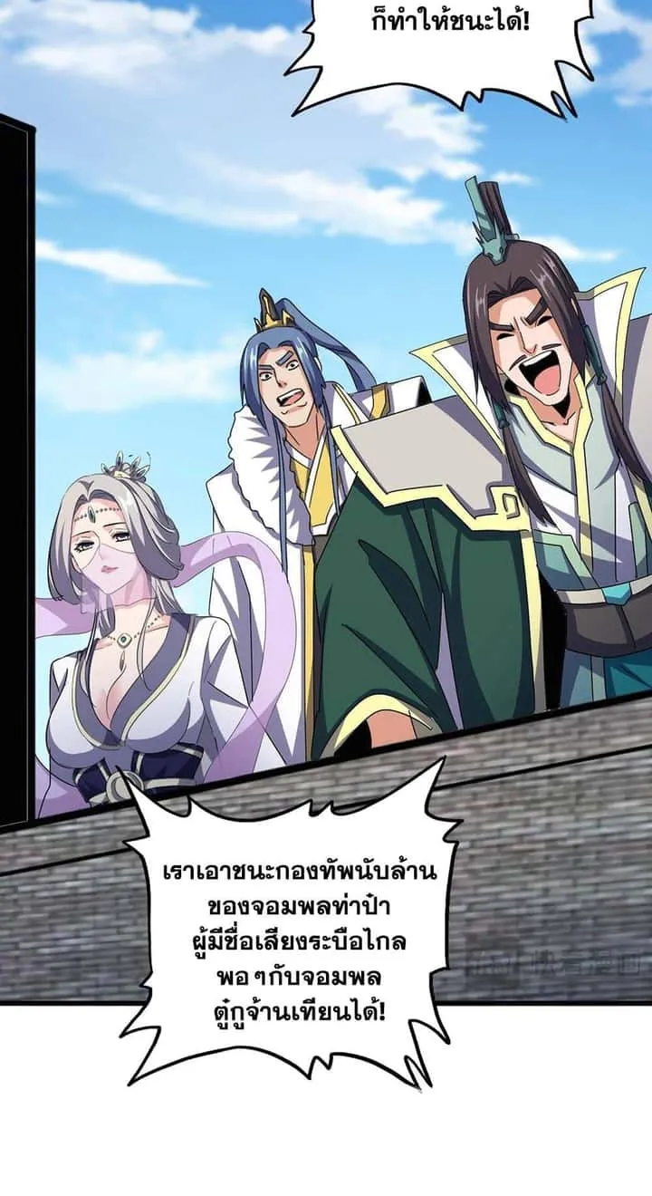 Magic Emperor ราชาจอมเวทย์ ตอนที่ 527 หน้า 17