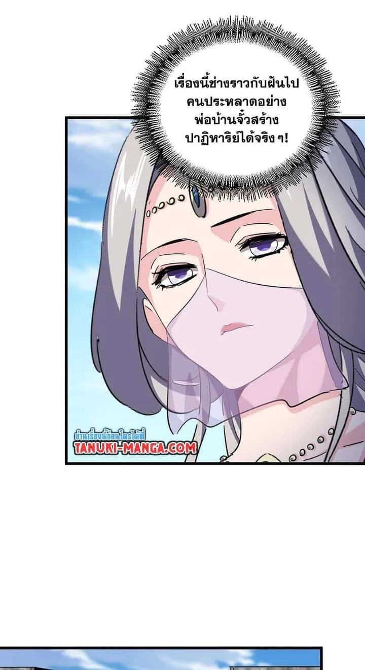 Magic Emperor ราชาจอมเวทย์ ตอนที่ 527 หน้า 18