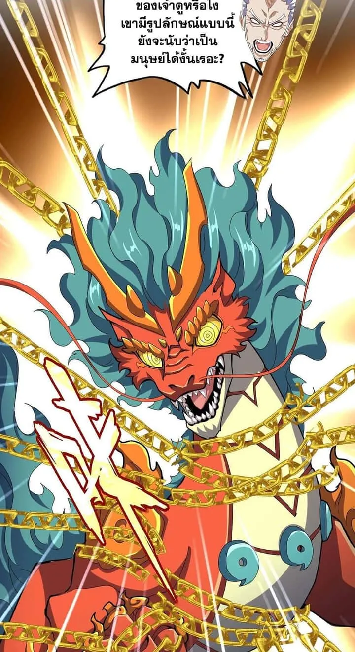 Magic Emperor ราชาจอมเวทย์ ตอนที่ 527 หน้า 22