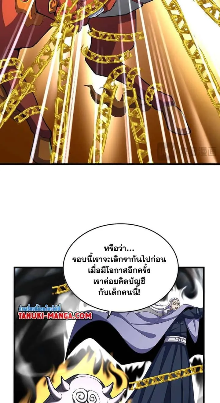 Magic Emperor ราชาจอมเวทย์ ตอนที่ 527 หน้า 23