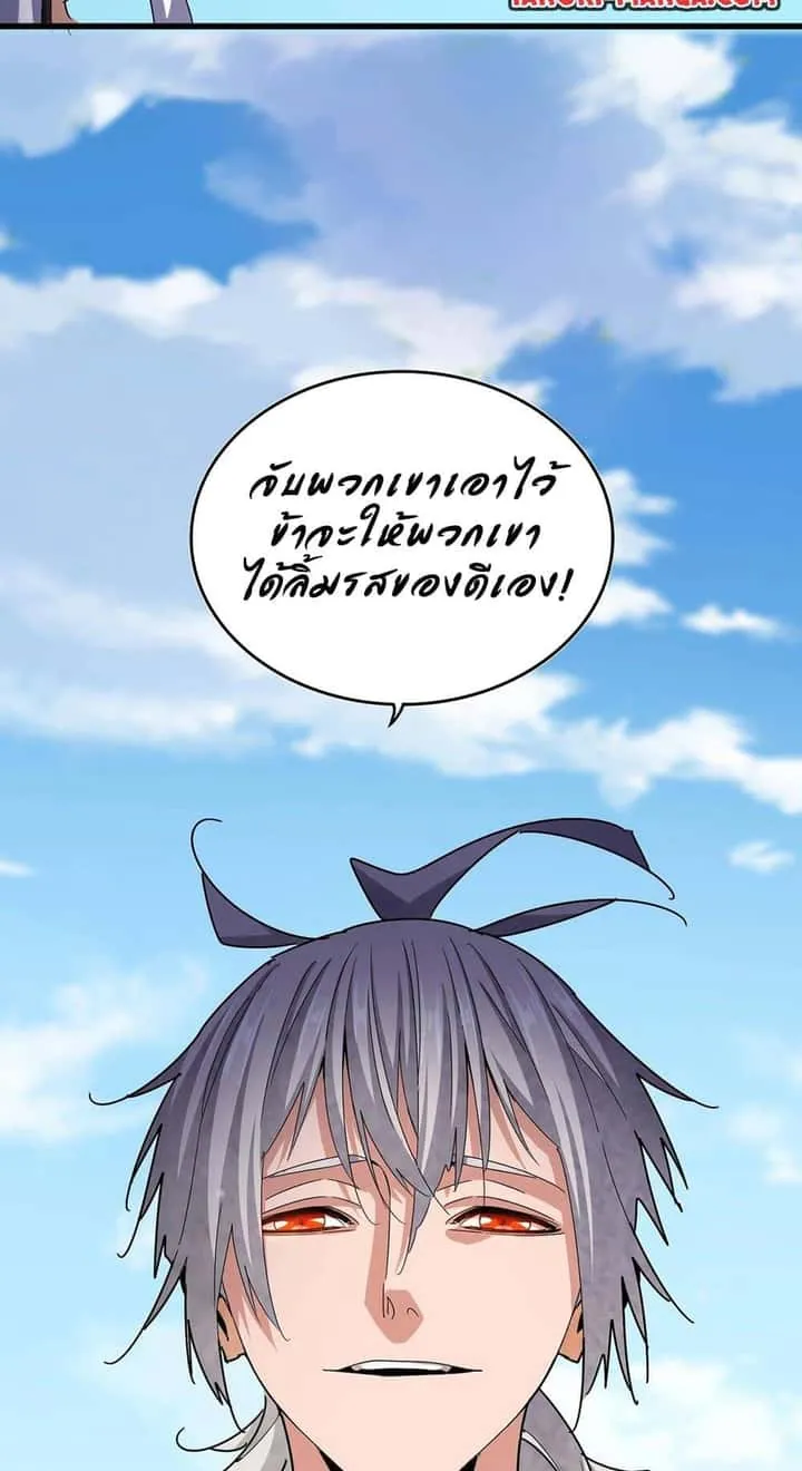 Magic Emperor ราชาจอมเวทย์ ตอนที่ 527 หน้า 47