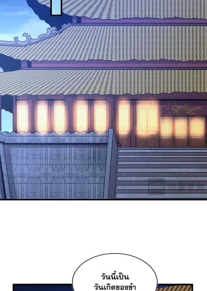 Magic Emperor ราชาจอมเวทย์ ตอนที่ 528 หน้า 19