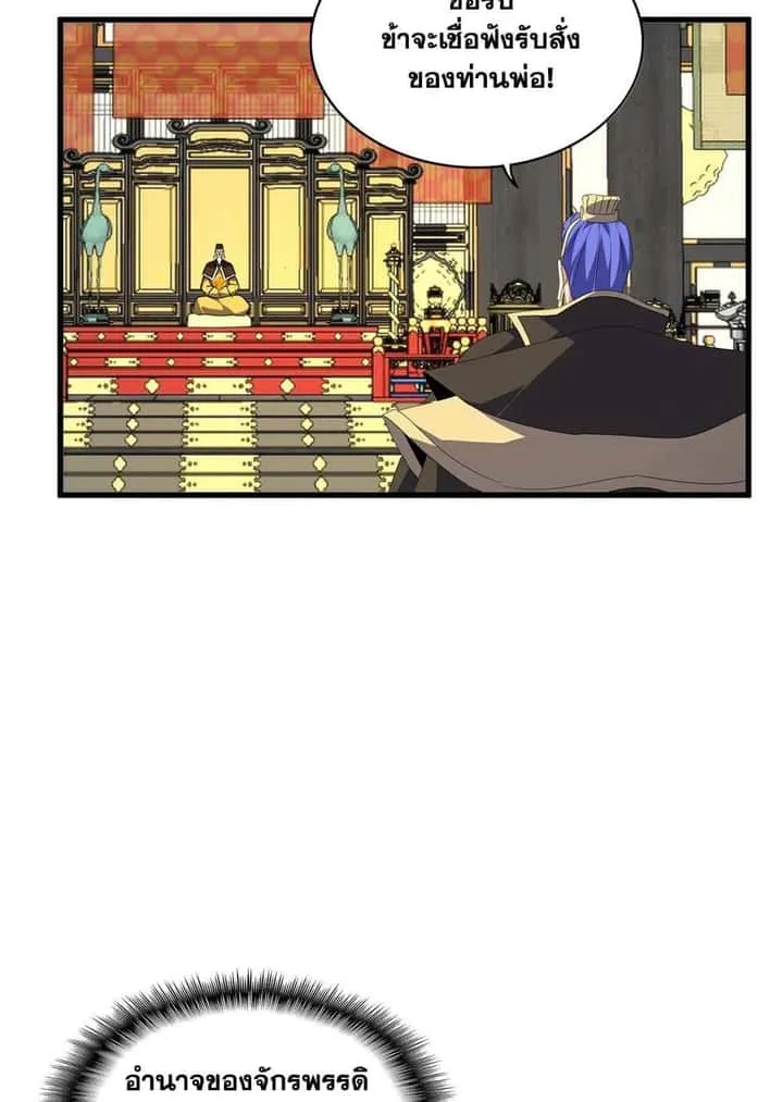 Magic Emperor ราชาจอมเวทย์ ตอนที่ 528 หน้า 26