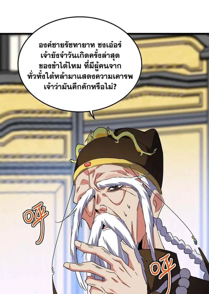 Magic Emperor ราชาจอมเวทย์ ตอนที่ 528 หน้า 33