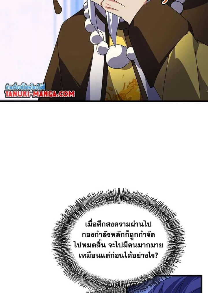 Magic Emperor ราชาจอมเวทย์ ตอนที่ 528 หน้า 34