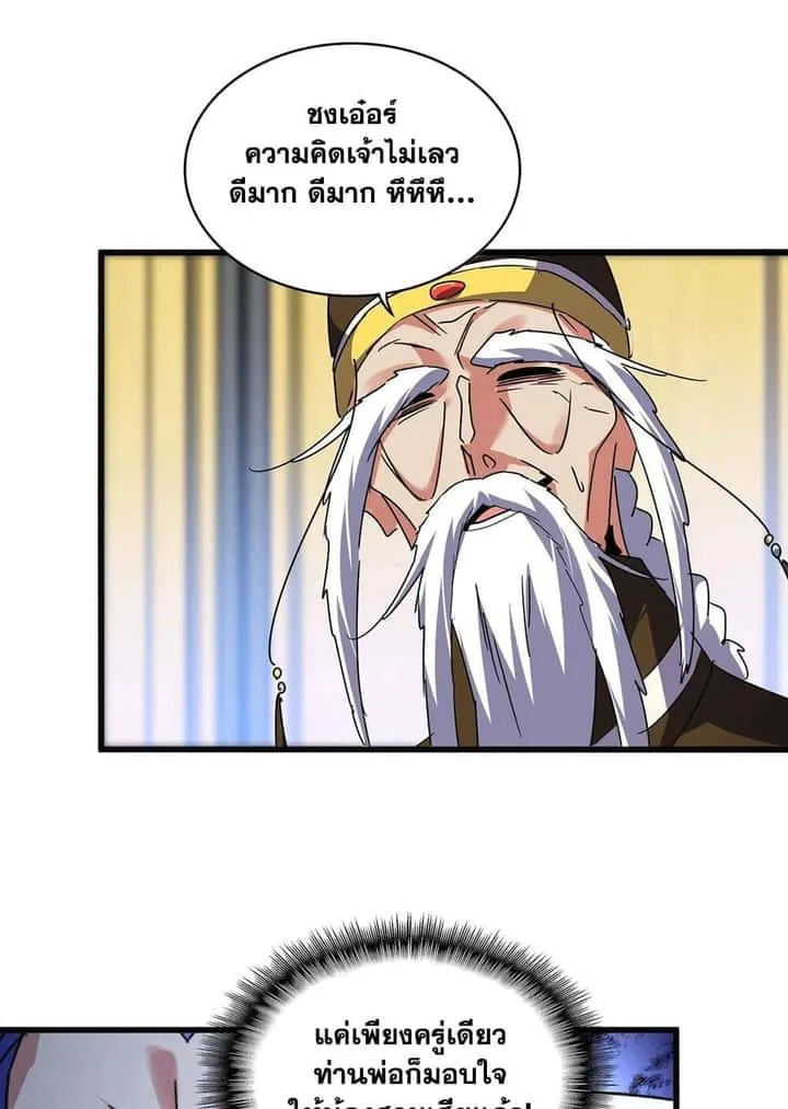 Magic Emperor ราชาจอมเวทย์ ตอนที่ 528 หน้า 44