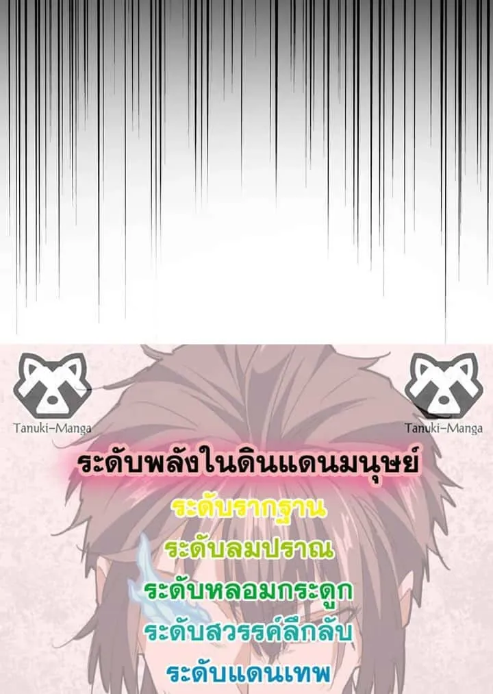 Magic Emperor ราชาจอมเวทย์ ตอนที่ 528 หน้า 58
