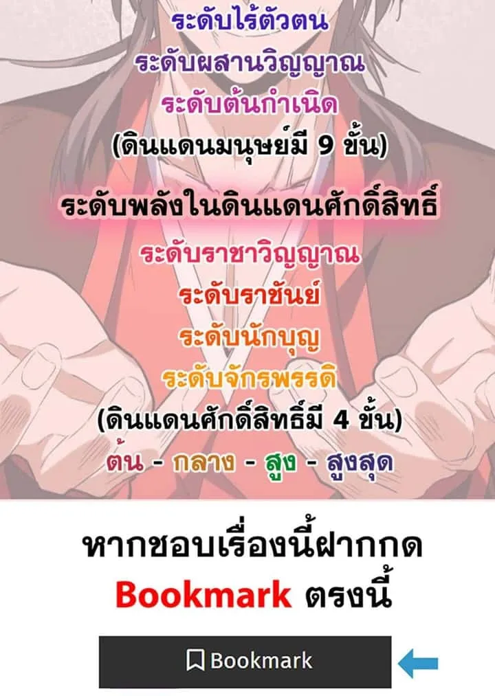 Magic Emperor ราชาจอมเวทย์ ตอนที่ 528 หน้า 59
