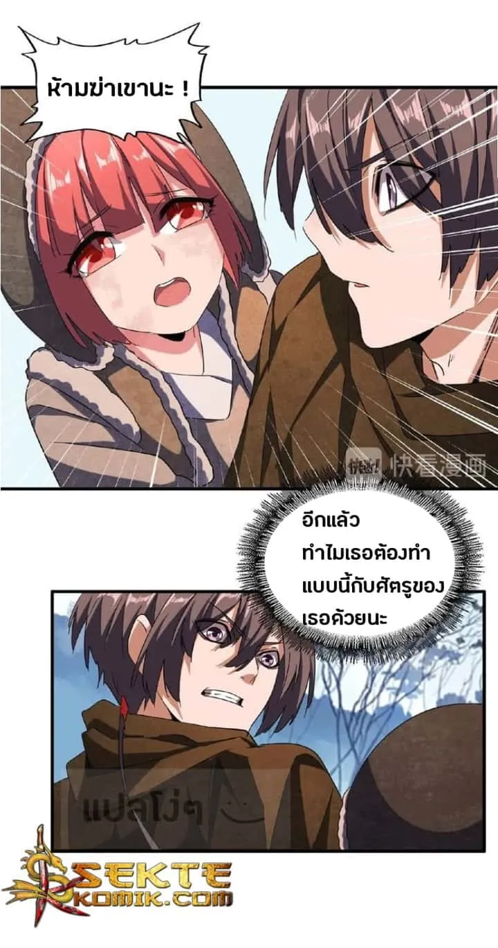 Magic Emperor ราชาจอมเวทย์ ตอนที่ 53 หน้า 12