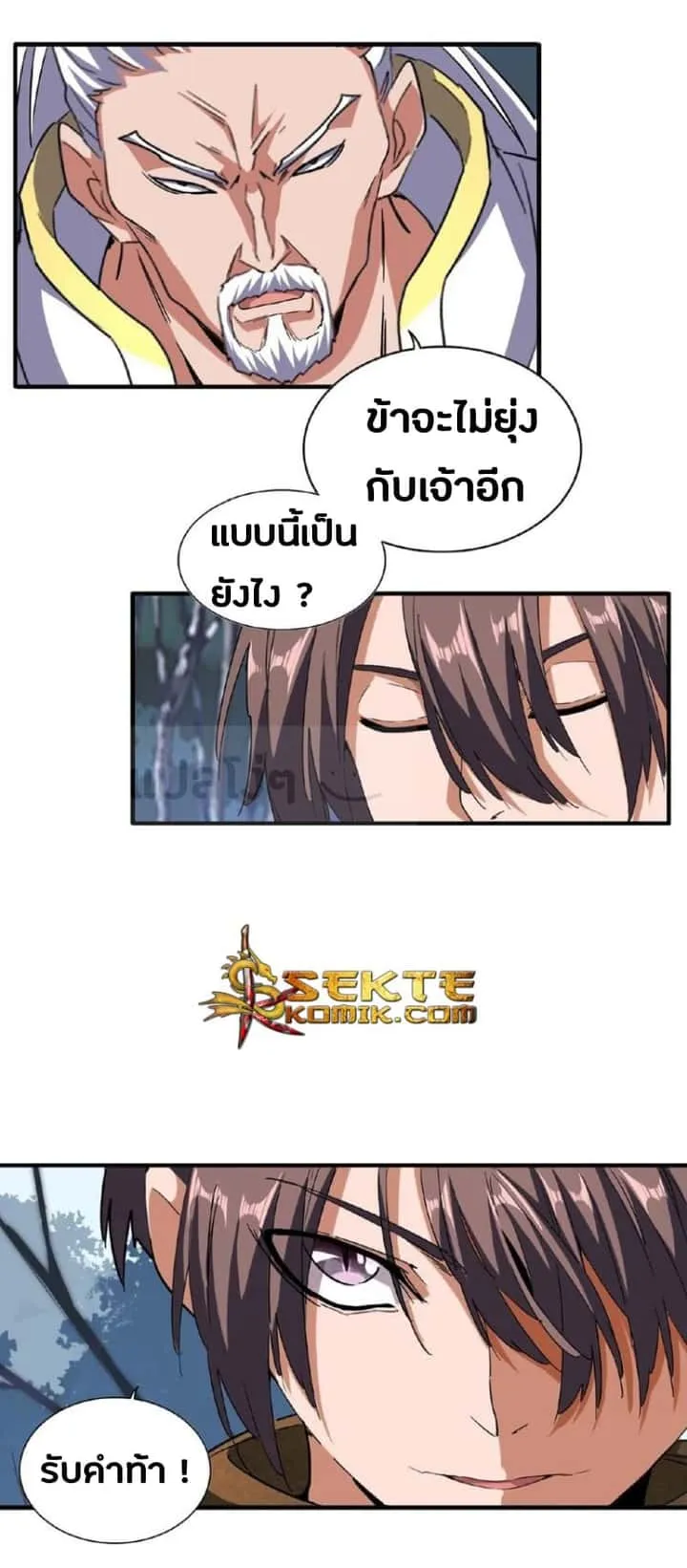 Magic Emperor ราชาจอมเวทย์ ตอนที่ 53 หน้า 16