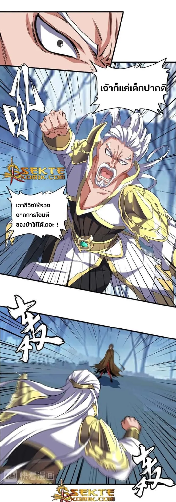 Magic Emperor ราชาจอมเวทย์ ตอนที่ 53 หน้า 18