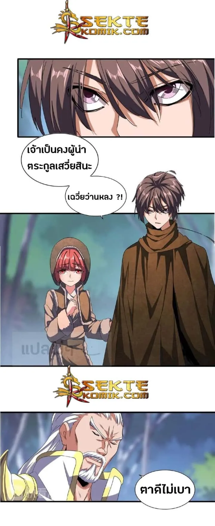 Magic Emperor ราชาจอมเวทย์ ตอนที่ 53 หน้า 2