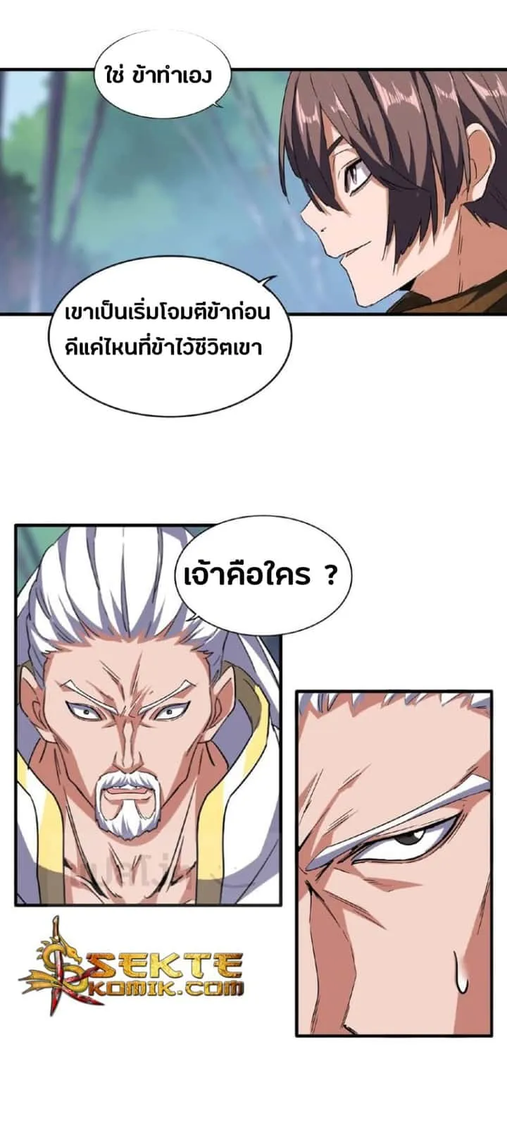 Magic Emperor ราชาจอมเวทย์ ตอนที่ 53 หน้า 4