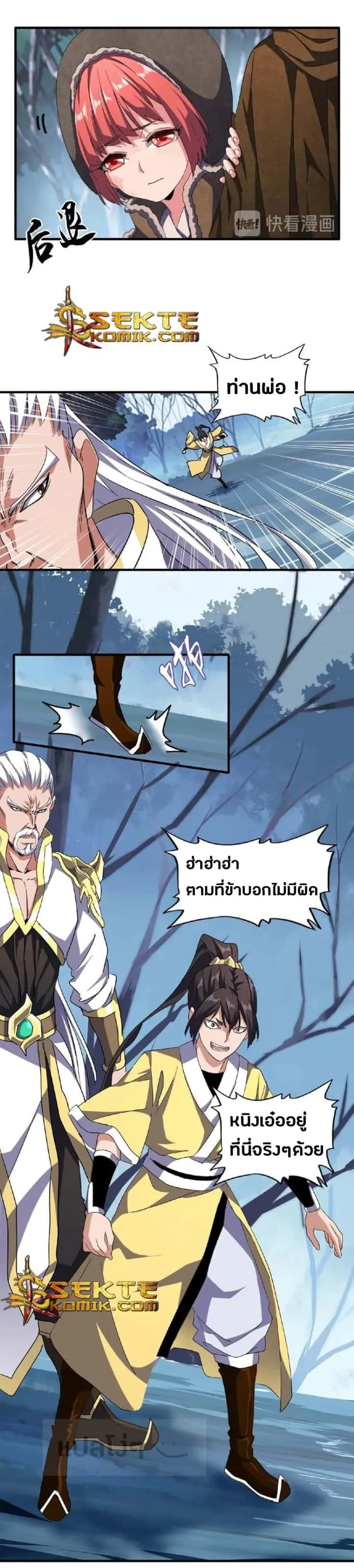 Magic Emperor ราชาจอมเวทย์ ตอนที่ 53 หน้า 5