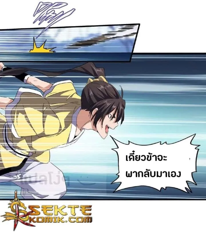 Magic Emperor ราชาจอมเวทย์ ตอนที่ 53 หน้า 6