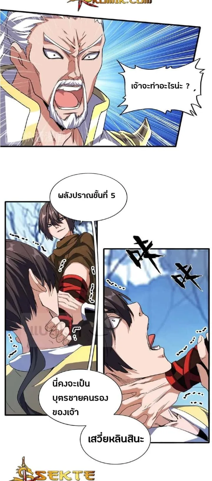 Magic Emperor ราชาจอมเวทย์ ตอนที่ 53 หน้า 8