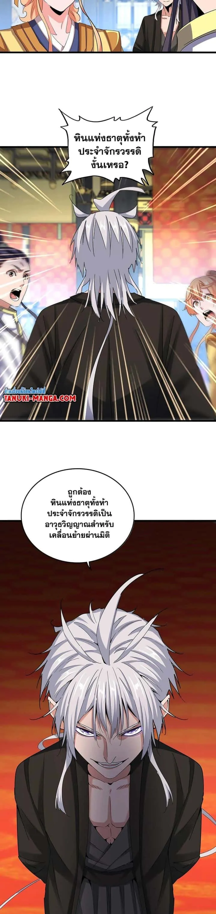 Magic Emperor ราชาจอมเวทย์ ตอนที่ 532 หน้า 11