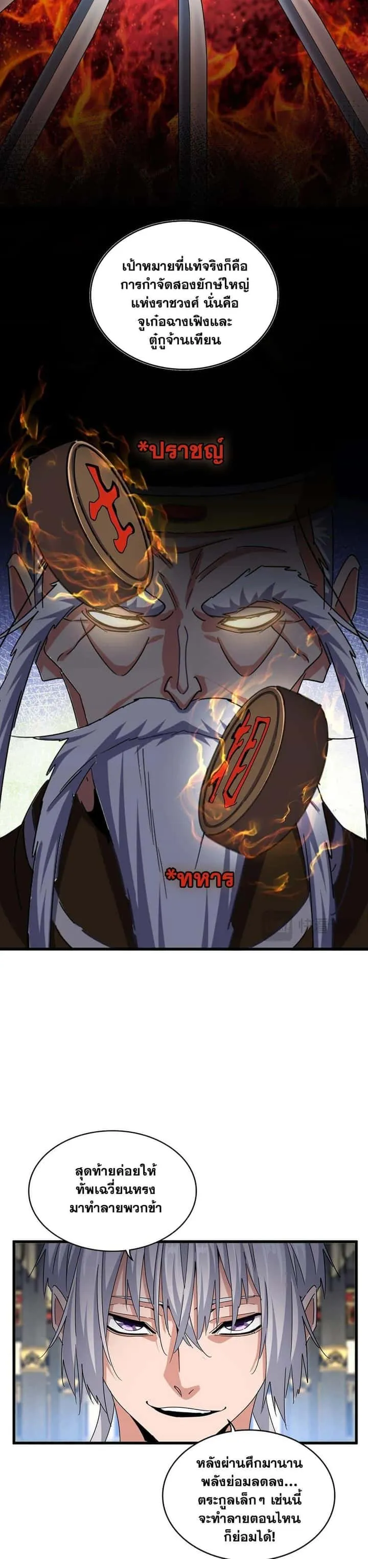 Magic Emperor ราชาจอมเวทย์ ตอนที่ 532 หน้า 15