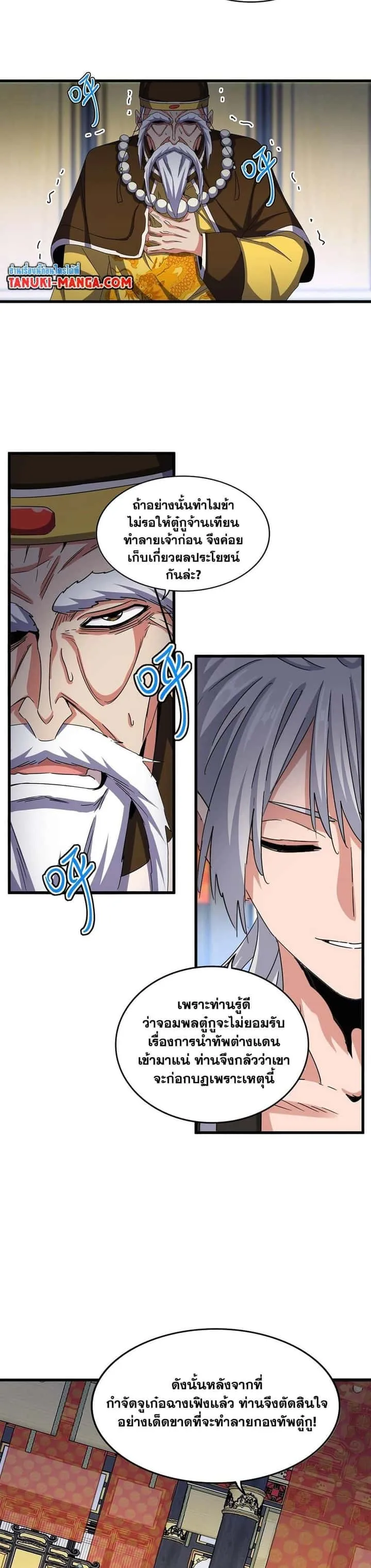 Magic Emperor ราชาจอมเวทย์ ตอนที่ 532 หน้า 16