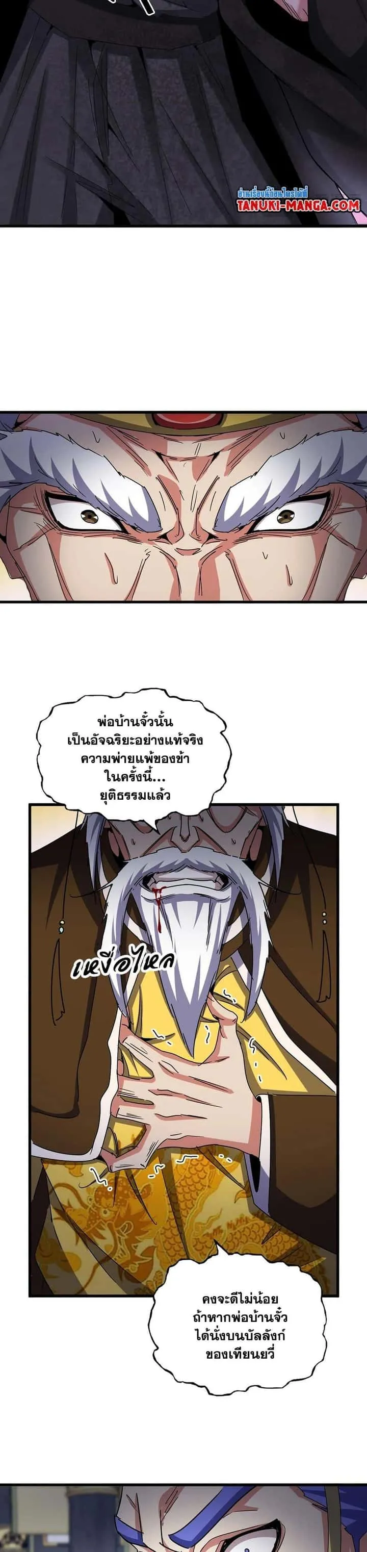 Magic Emperor ราชาจอมเวทย์ ตอนที่ 532 หน้า 18