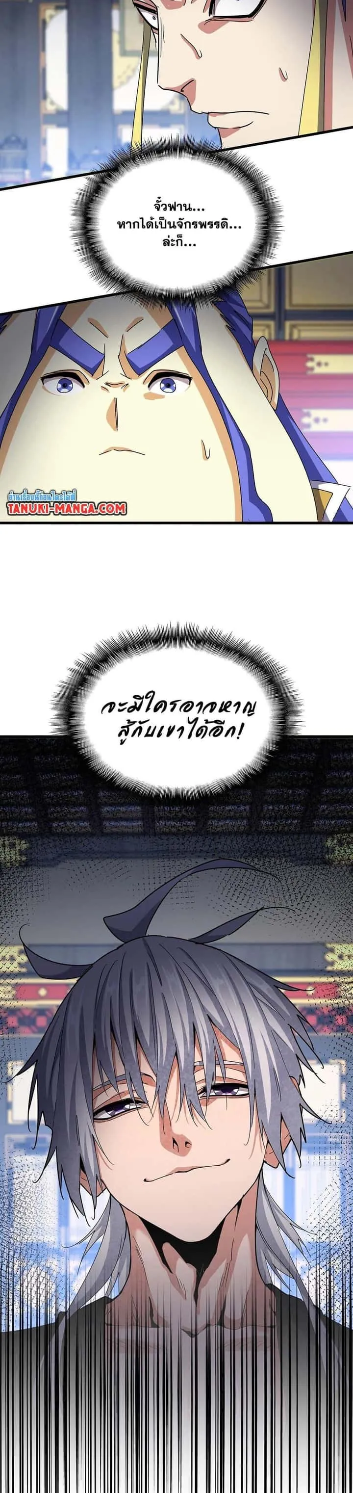 Magic Emperor ราชาจอมเวทย์ ตอนที่ 532 หน้า 19