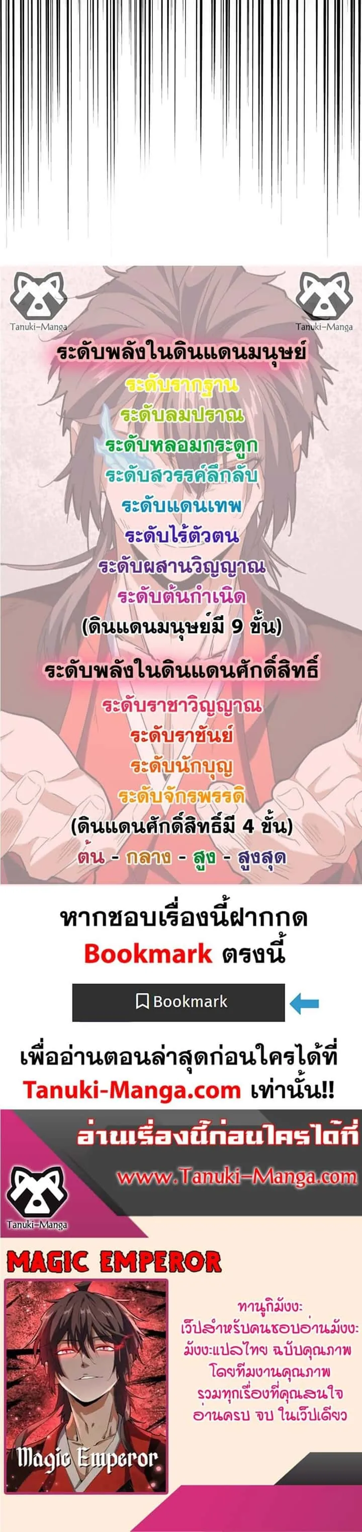 Magic Emperor ราชาจอมเวทย์ ตอนที่ 532 หน้า 20