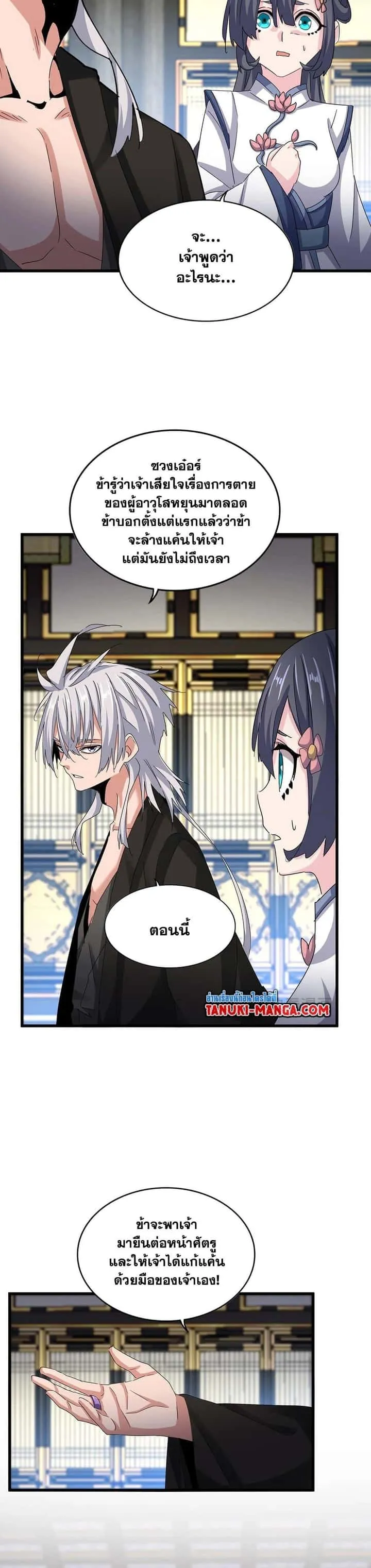 Magic Emperor ราชาจอมเวทย์ ตอนที่ 532 หน้า 3