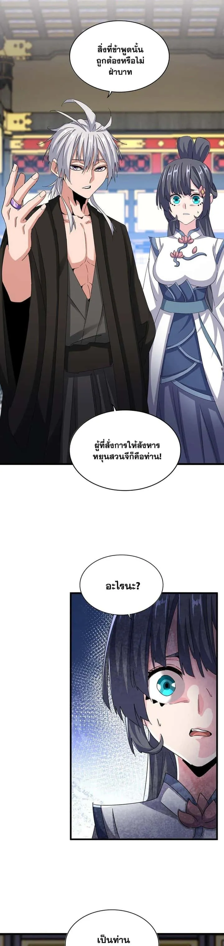 Magic Emperor ราชาจอมเวทย์ ตอนที่ 532 หน้า 4