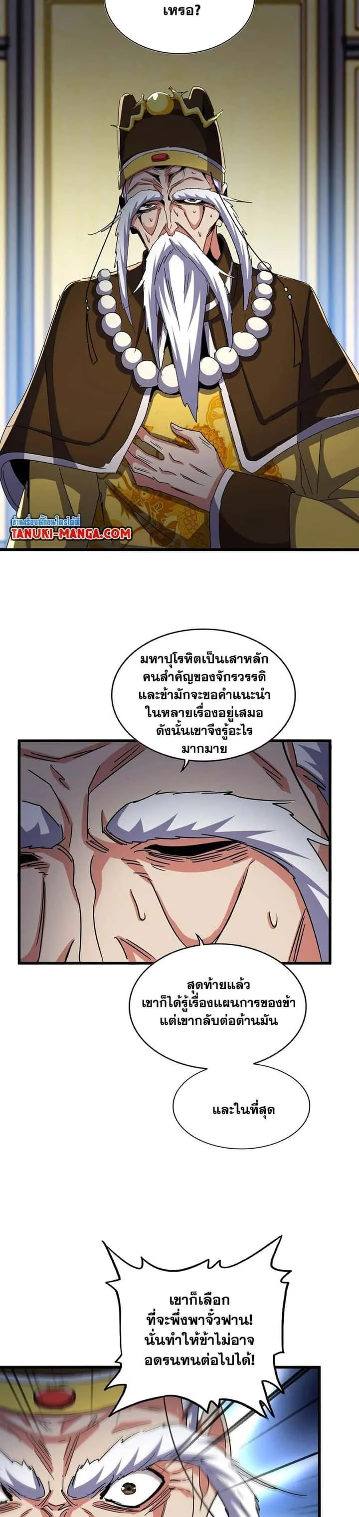Magic Emperor ราชาจอมเวทย์ ตอนที่ 532 หน้า 5