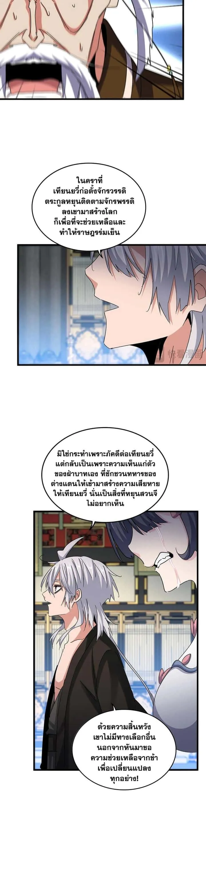 Magic Emperor ราชาจอมเวทย์ ตอนที่ 532 หน้า 6